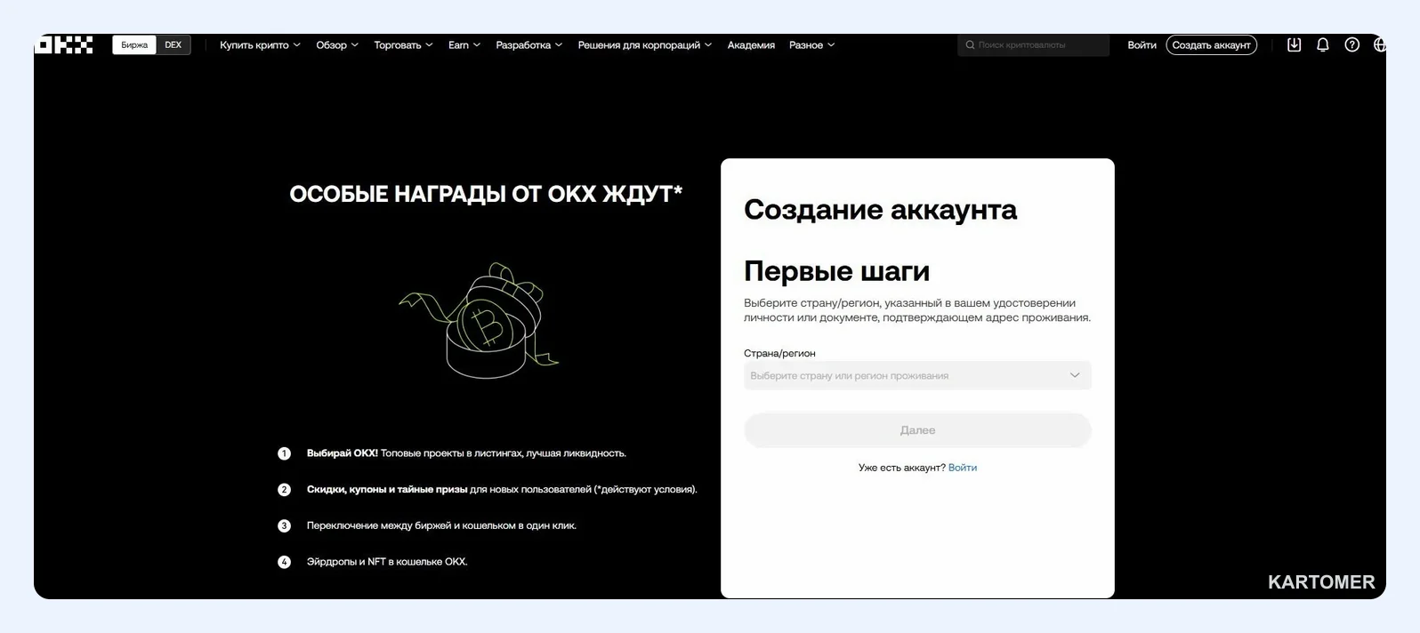Скриншот: 4. OKX