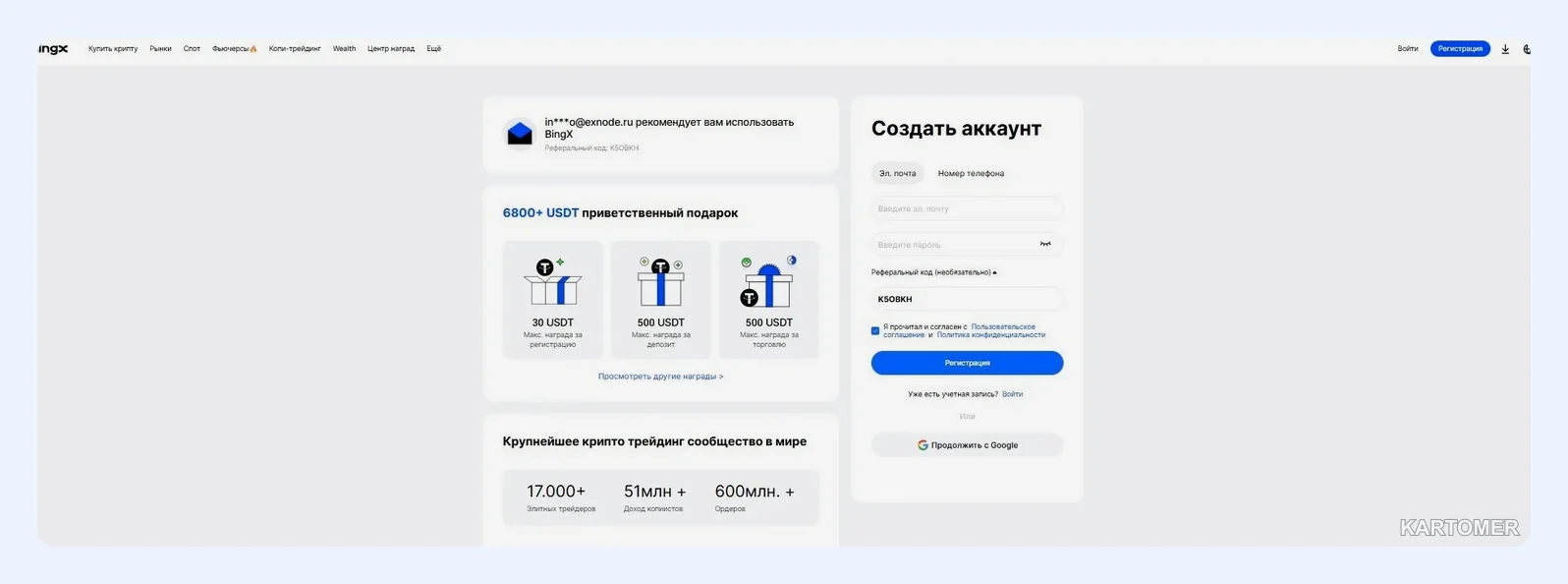 Скриншот: 3. BingX — простота и копитрейдинг