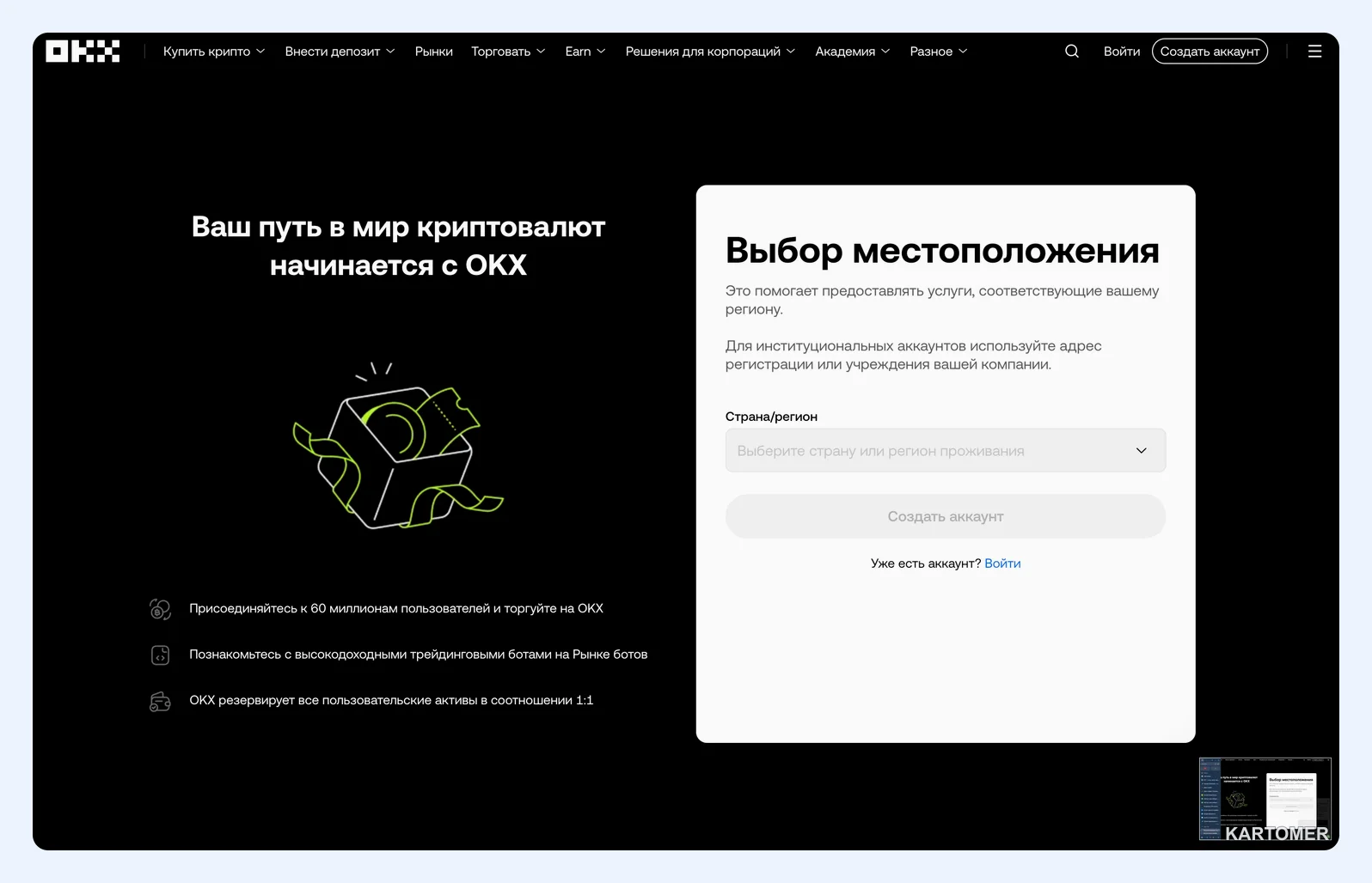 Скриншот: 5. OKX — набор функций в одном аккаунте