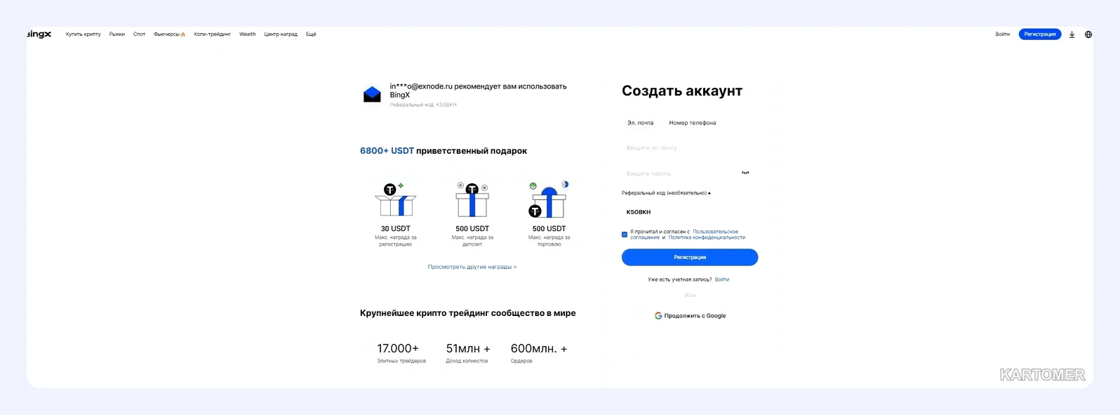 Скриншот: BingX