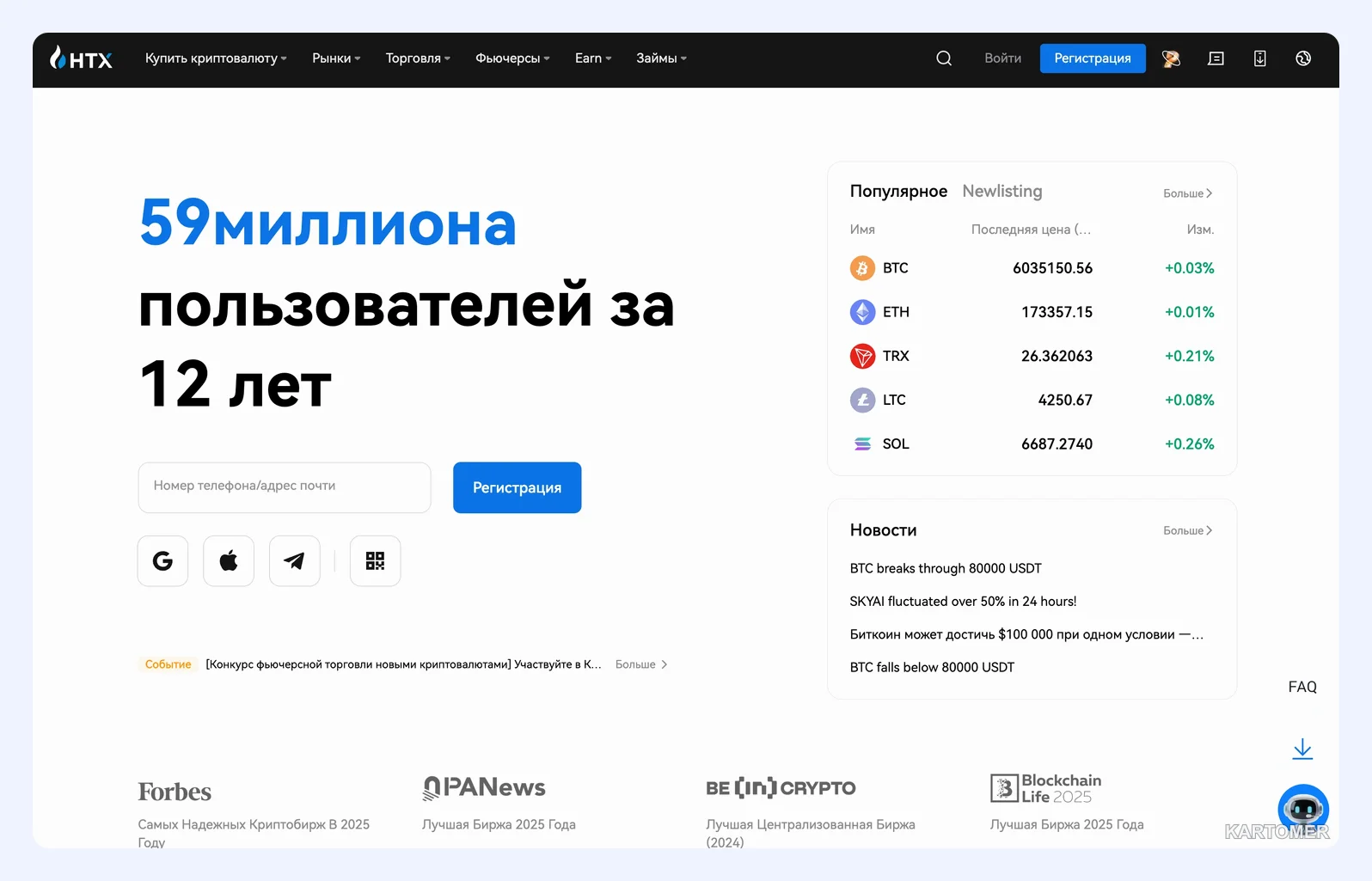 Скриншот: 2. HTX — когда важен P2P