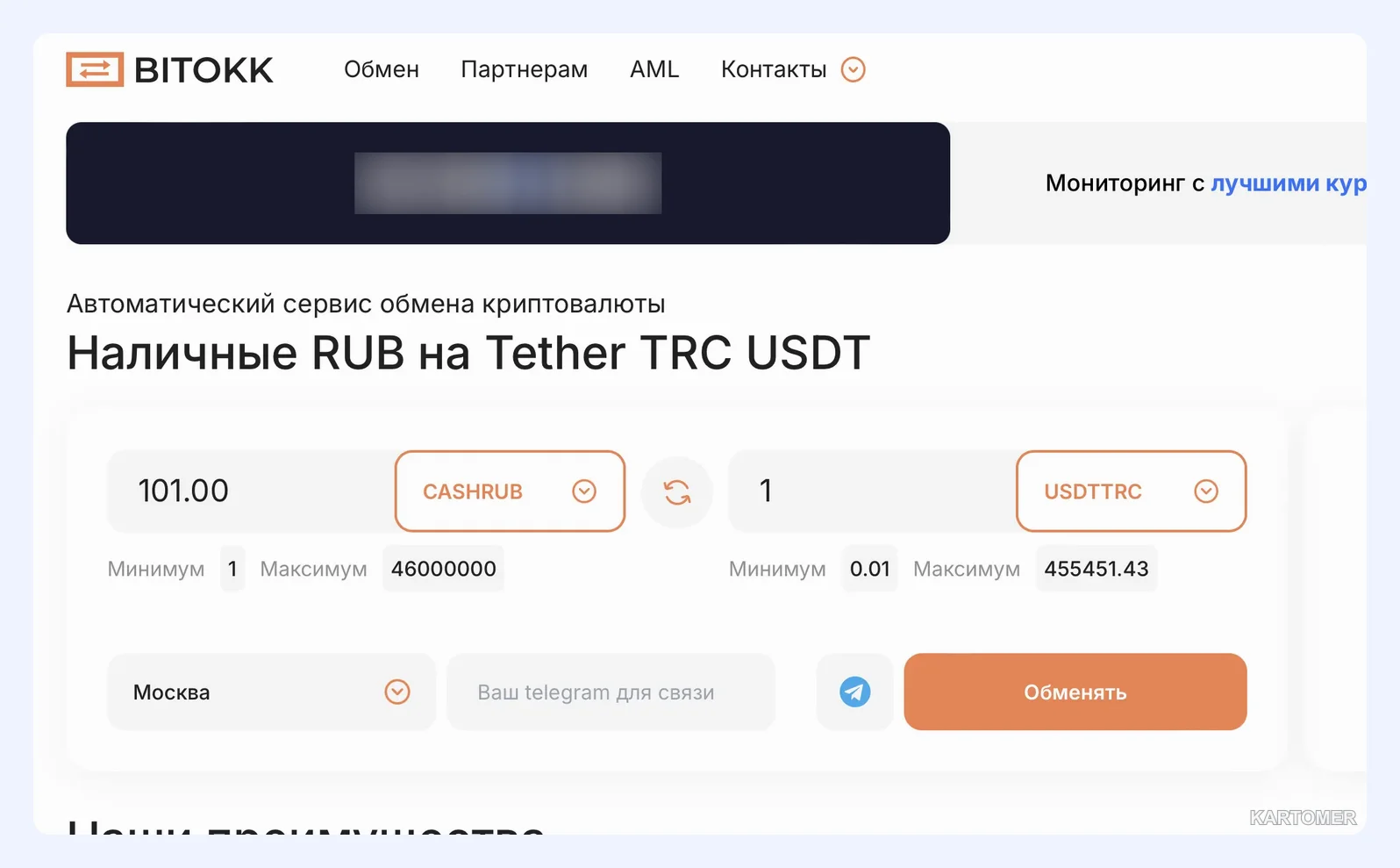 Скриншот: Обменник BitOkk