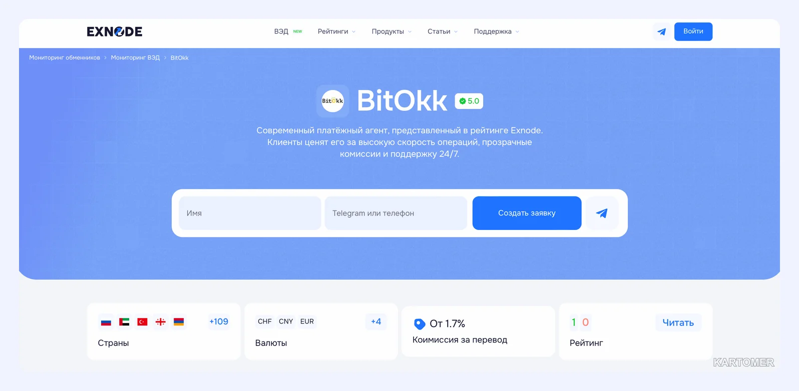 Скриншот: BitOkk — для малого бизнеса и постоянных переводов
