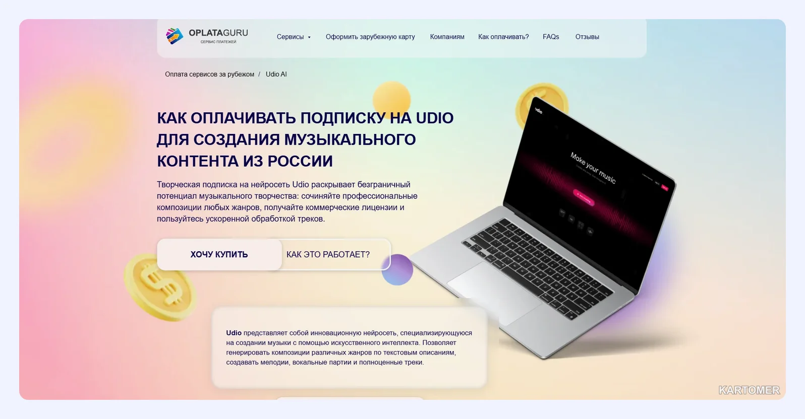 Скриншот: Oplata Guru