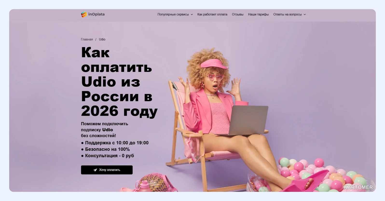 Скриншот: InOplata