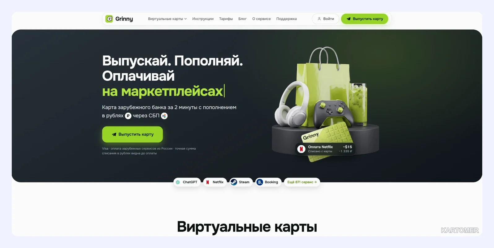 Скриншот: Grinny — выпуск виртуальной карты в Telegram