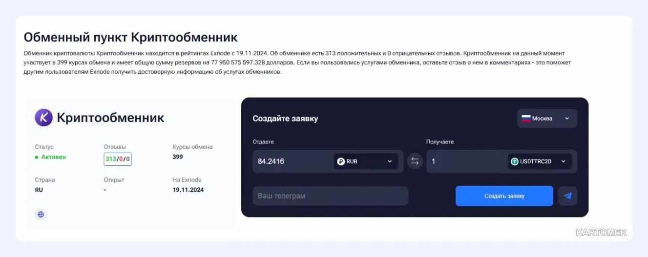 Скриншот: Kriptoobmennik