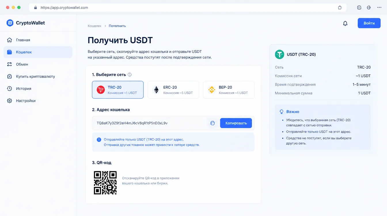 Скриншот: экран получения USDT с выбором сети TRC-20 и адресом кошелька