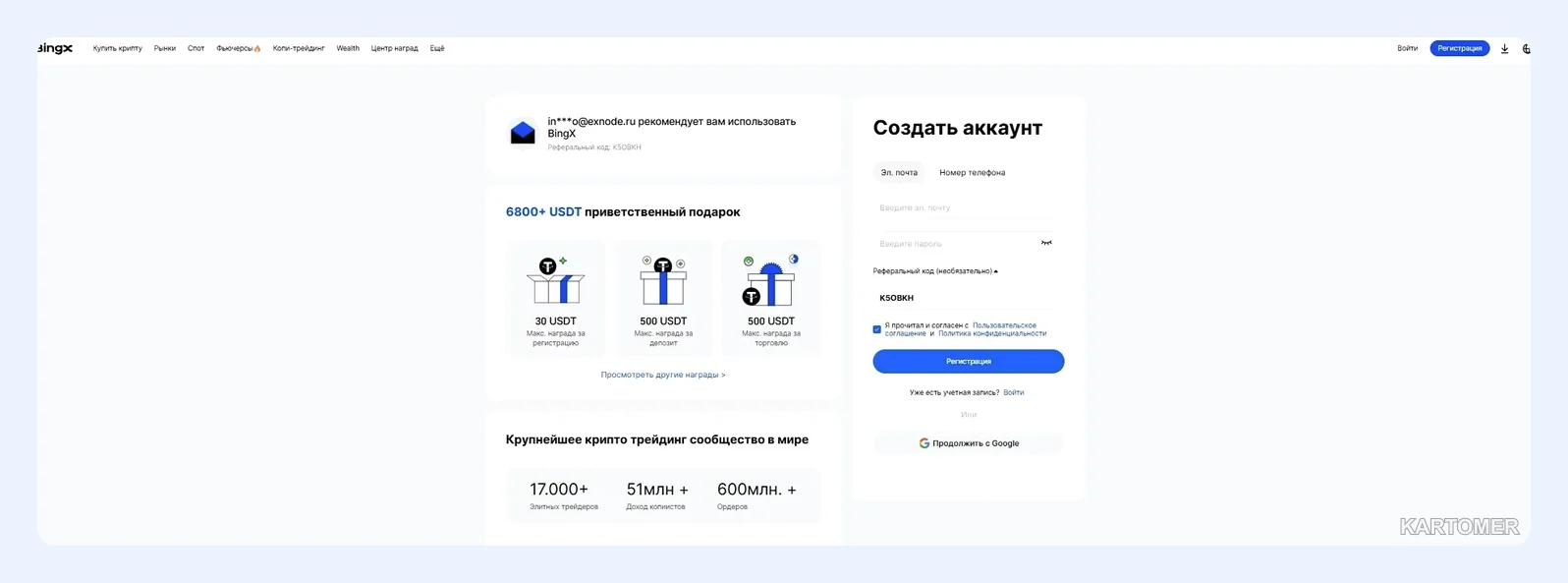 Скриншот: BingX