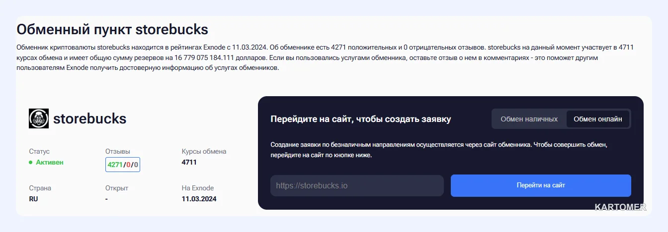 Скриншот: StoreBucks
