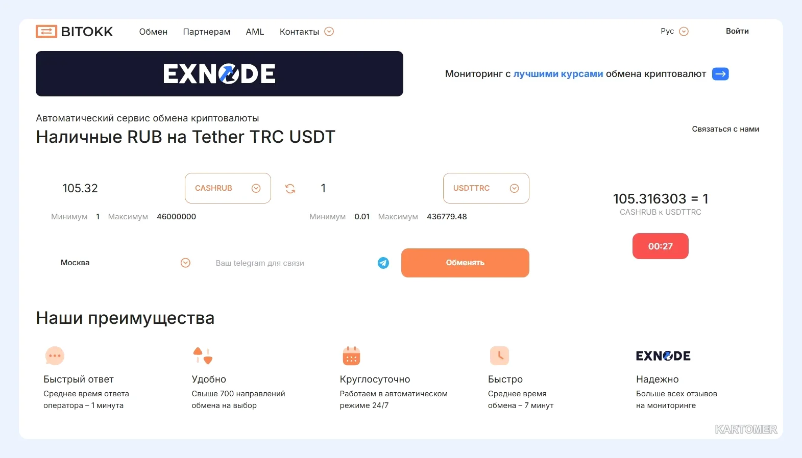 Скриншот: Купить TRC20 через онлайн обменники