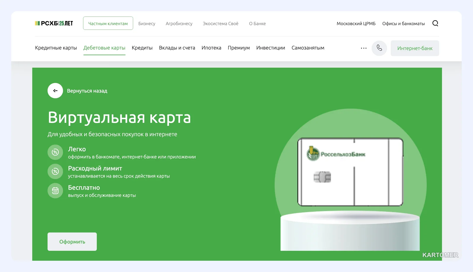 Скриншот: РСХБ