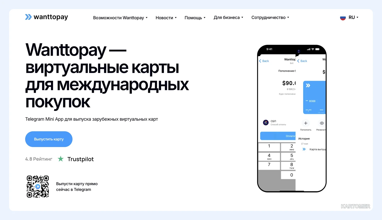 Скриншот: 1. WantToPay — разные тарифы под задачи