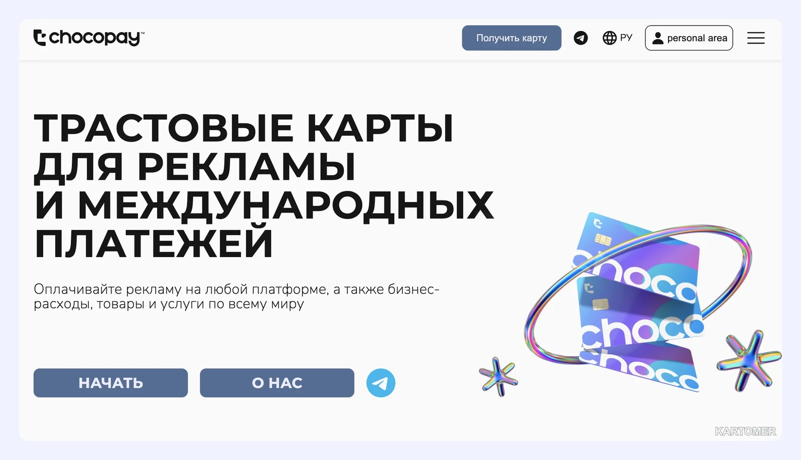 Скриншот: 3. ChocoPay — недорогой старт