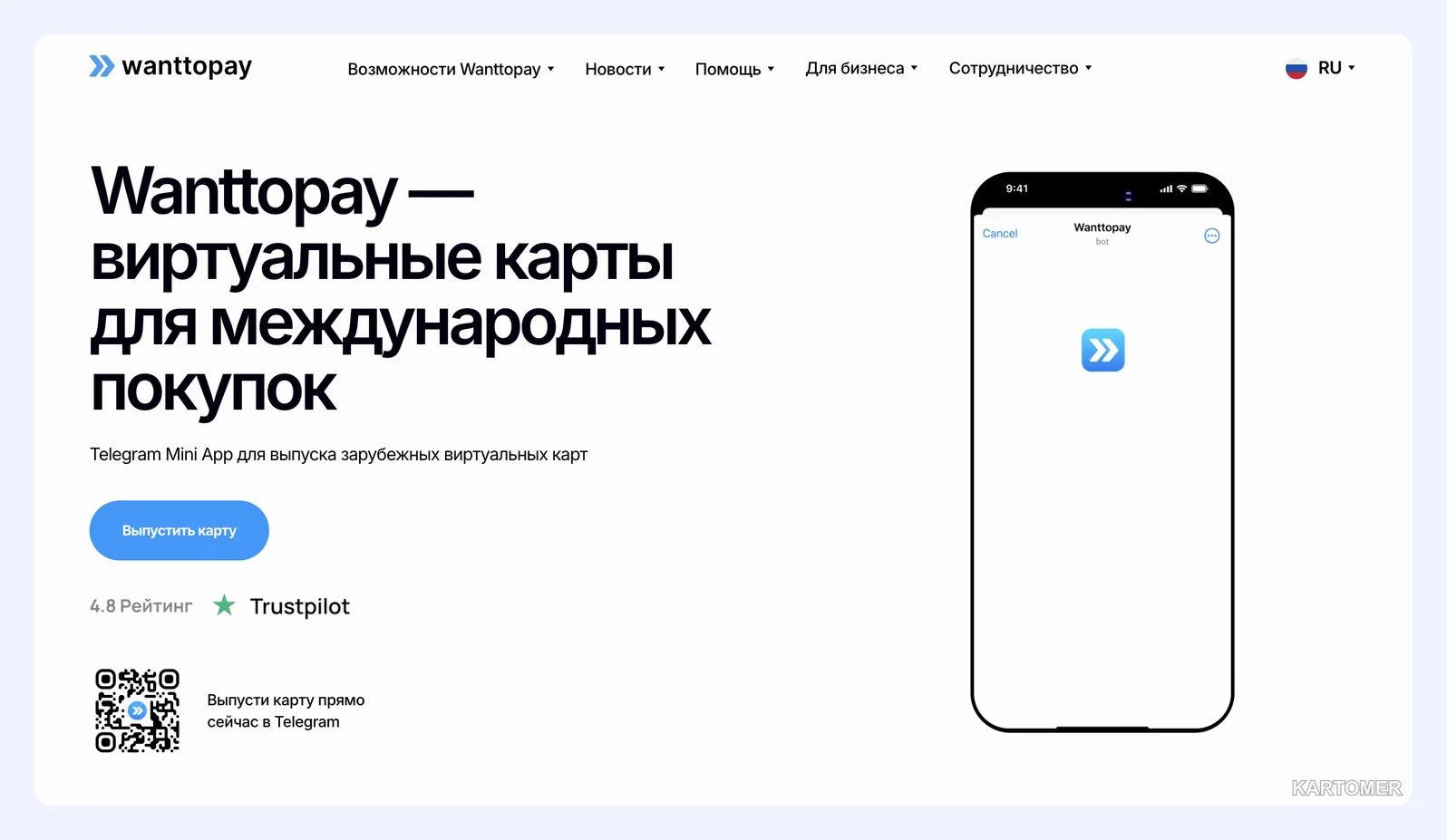 Скриншот: 1. WantToPay — четыре тарифа на разные задачи