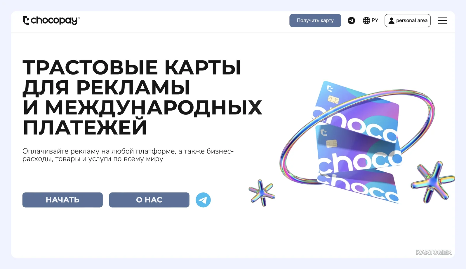 Скриншот: 2. ChocoPay — для разовых платежей
