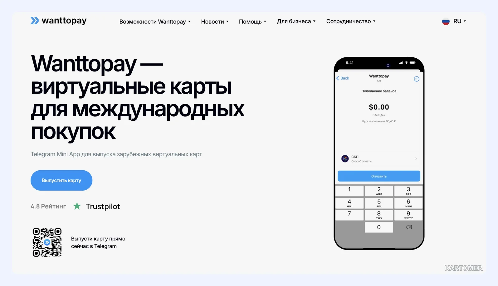 Скриншот: WantToPay
