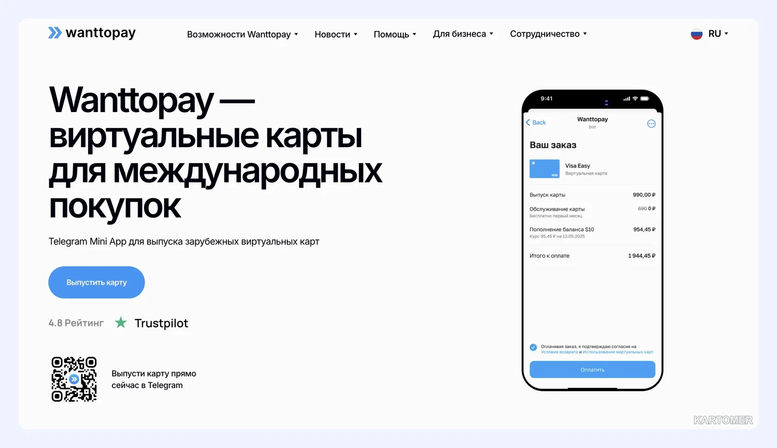 Скриншот: WantToPay