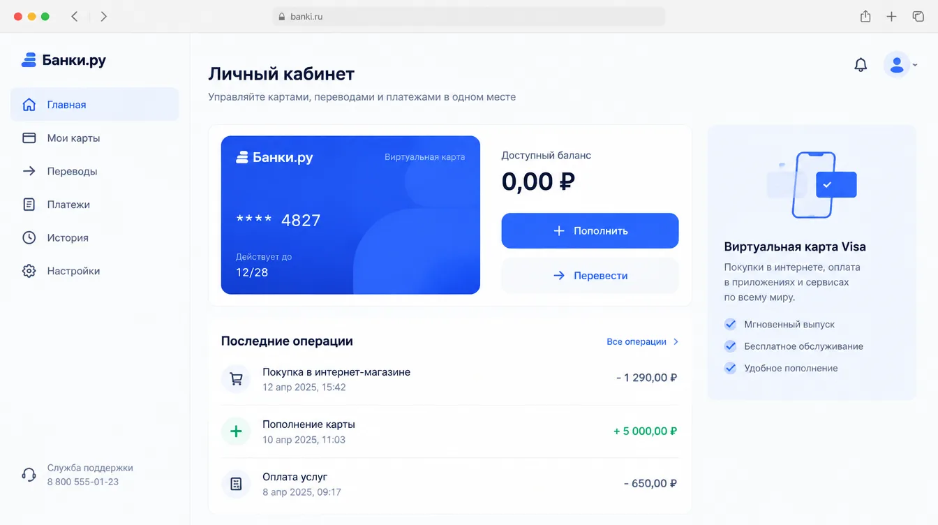 Скриншот: личный кабинет сервиса с выпущенной виртуальной картой Visa и кнопкой пополнения