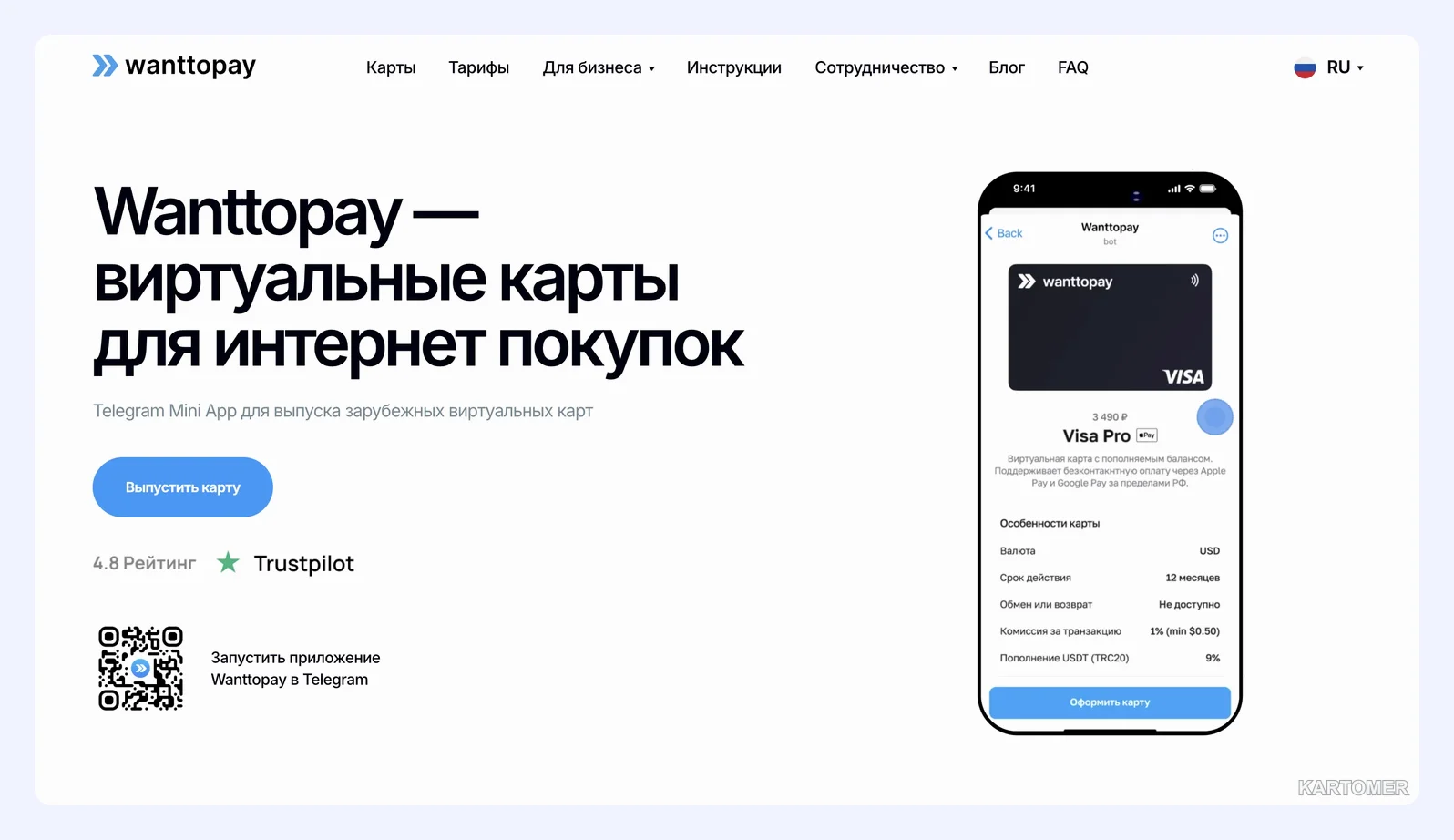Скриншот: ТОП 8 виртуальных карт Visa 2025 года