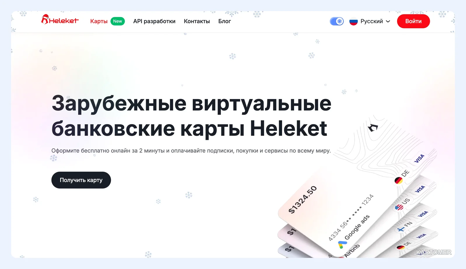 Скриншот: 3. Heleket — без платы за обслуживание