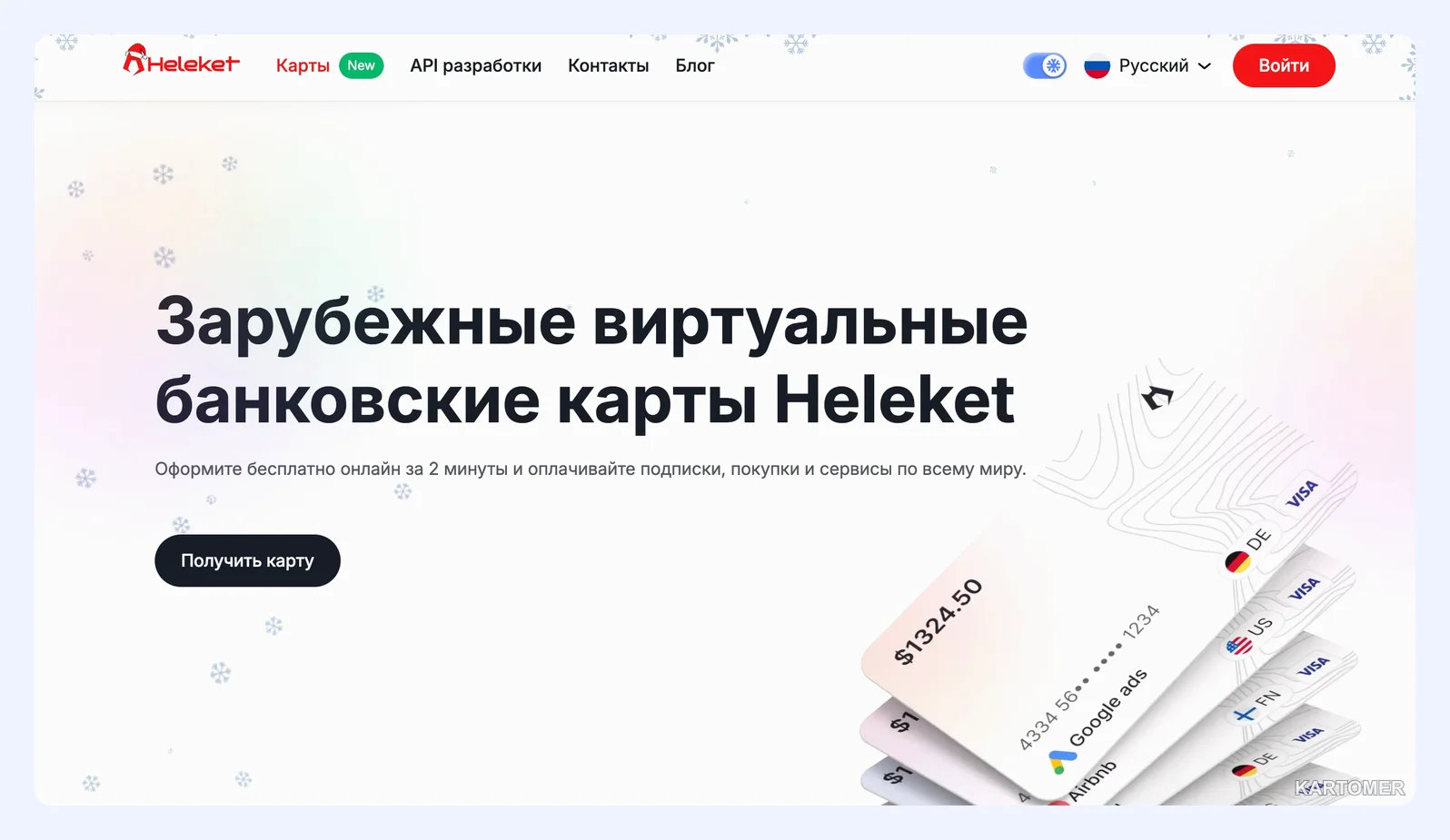 Скриншот: 4. Heleket — понятные условия