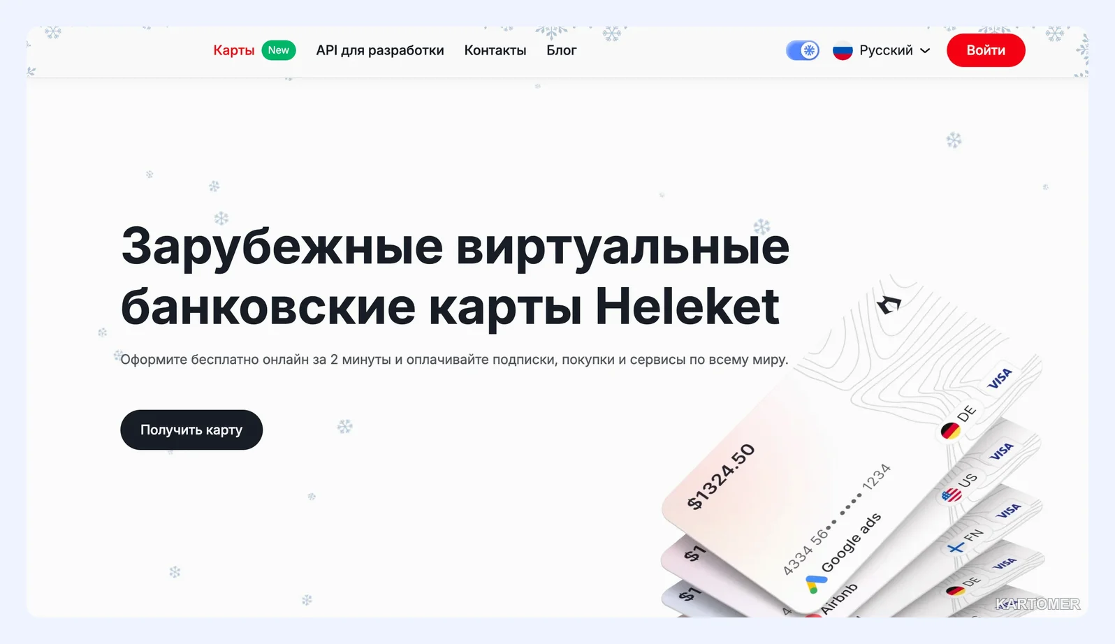 Скриншот: №4. Heleket