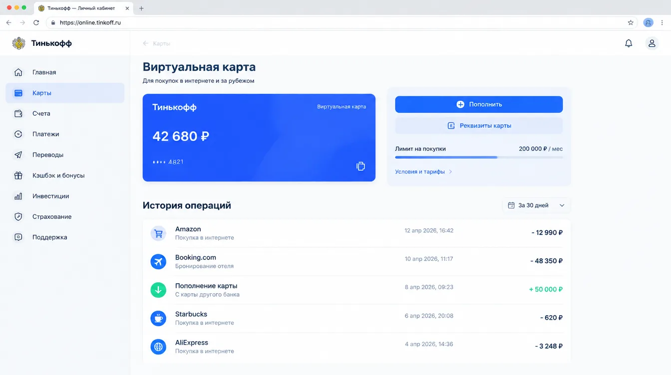 Скриншот: личный кабинет виртуальной карты с историей операций, балансом и кнопкой пополнения