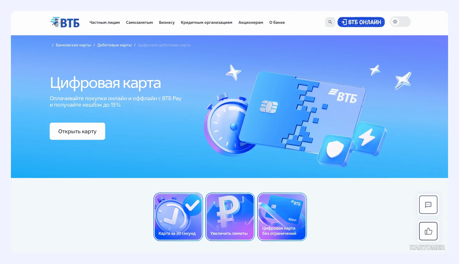 Скриншот: ВТБ