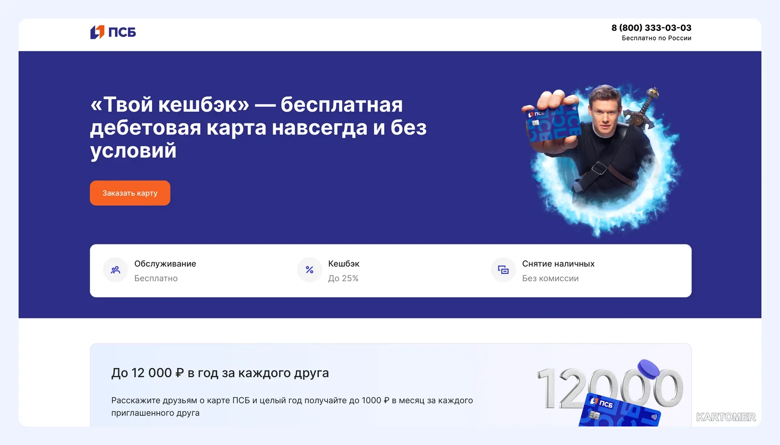Скриншот: ПСБ