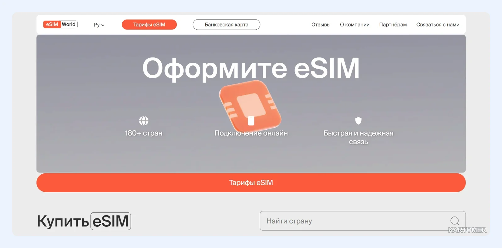 Скриншот: eSIM.World