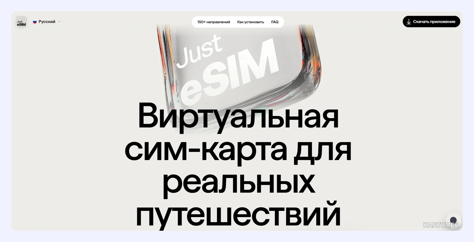 Скриншот: Где оформить eSIM