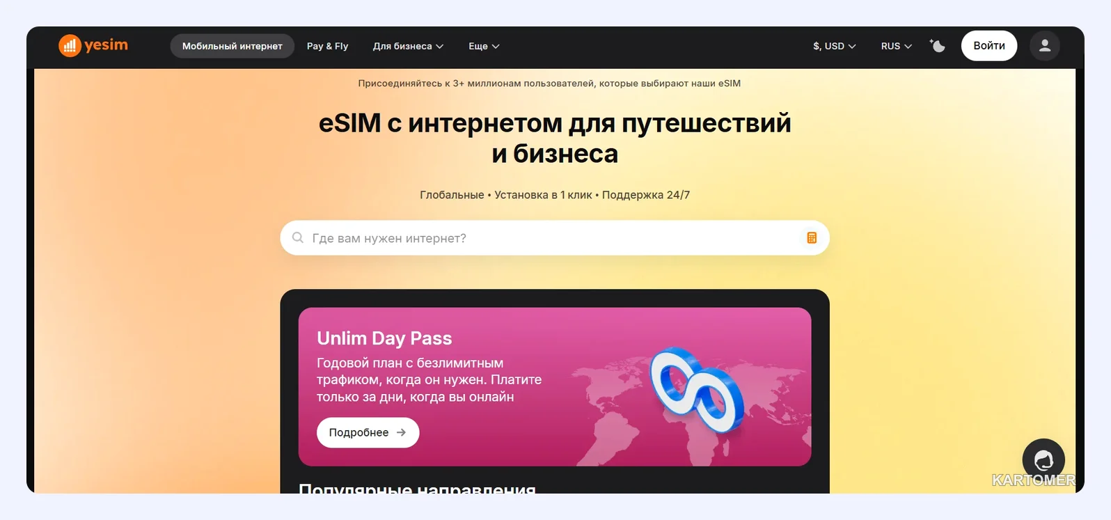 Скриншот: YeSIM