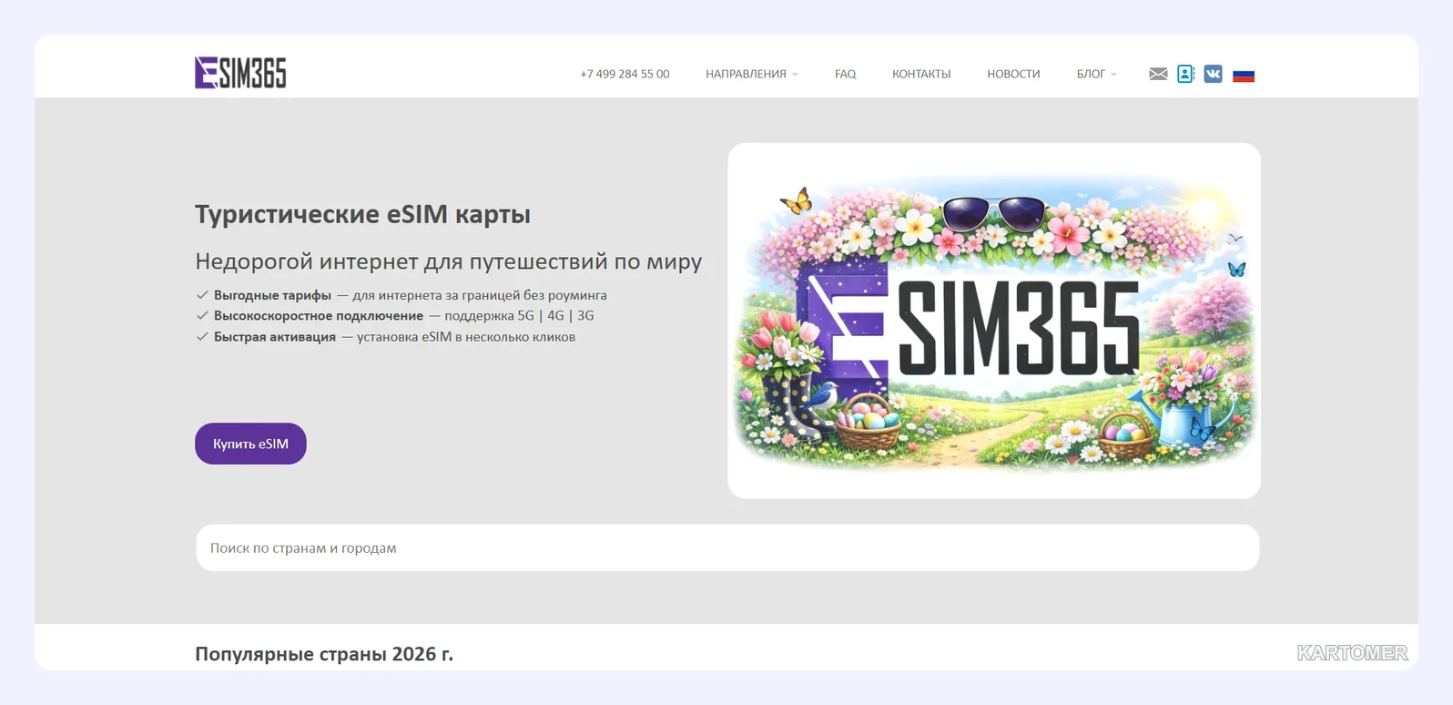 Скриншот: eSIM365