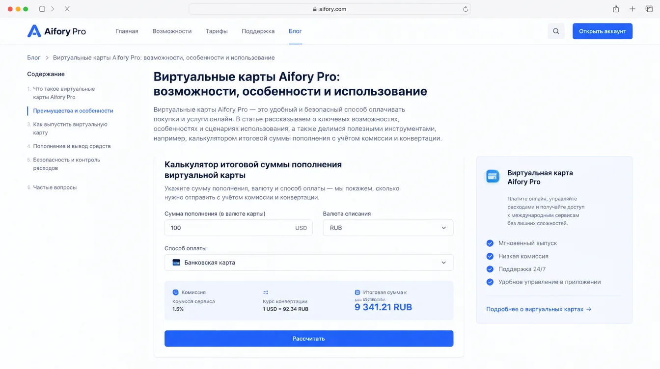 Скриншот: калькулятор итоговой суммы пополнения виртуальной карты с учётом комиссии и конвертации