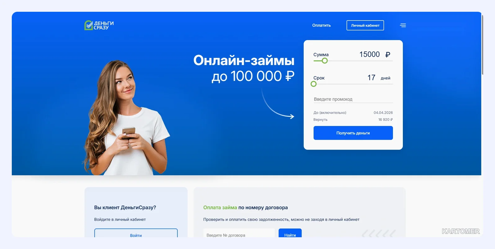Скриншот: Деньги Сразу