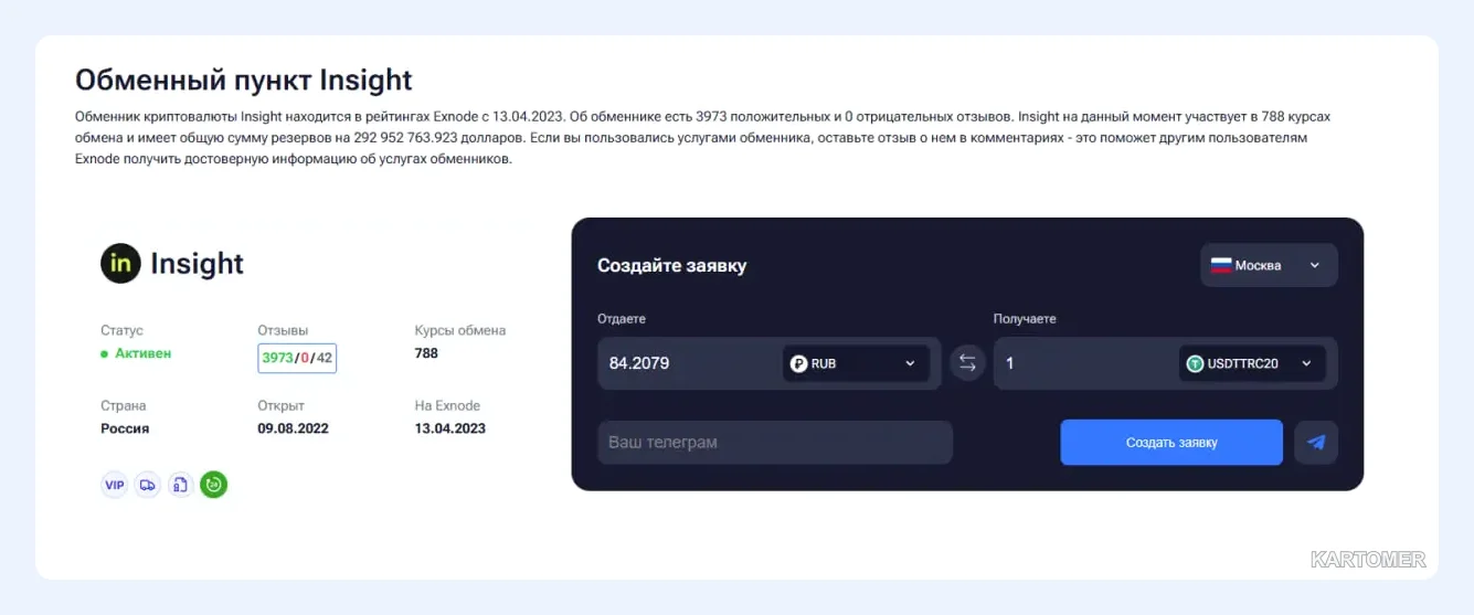Скриншот: Insight