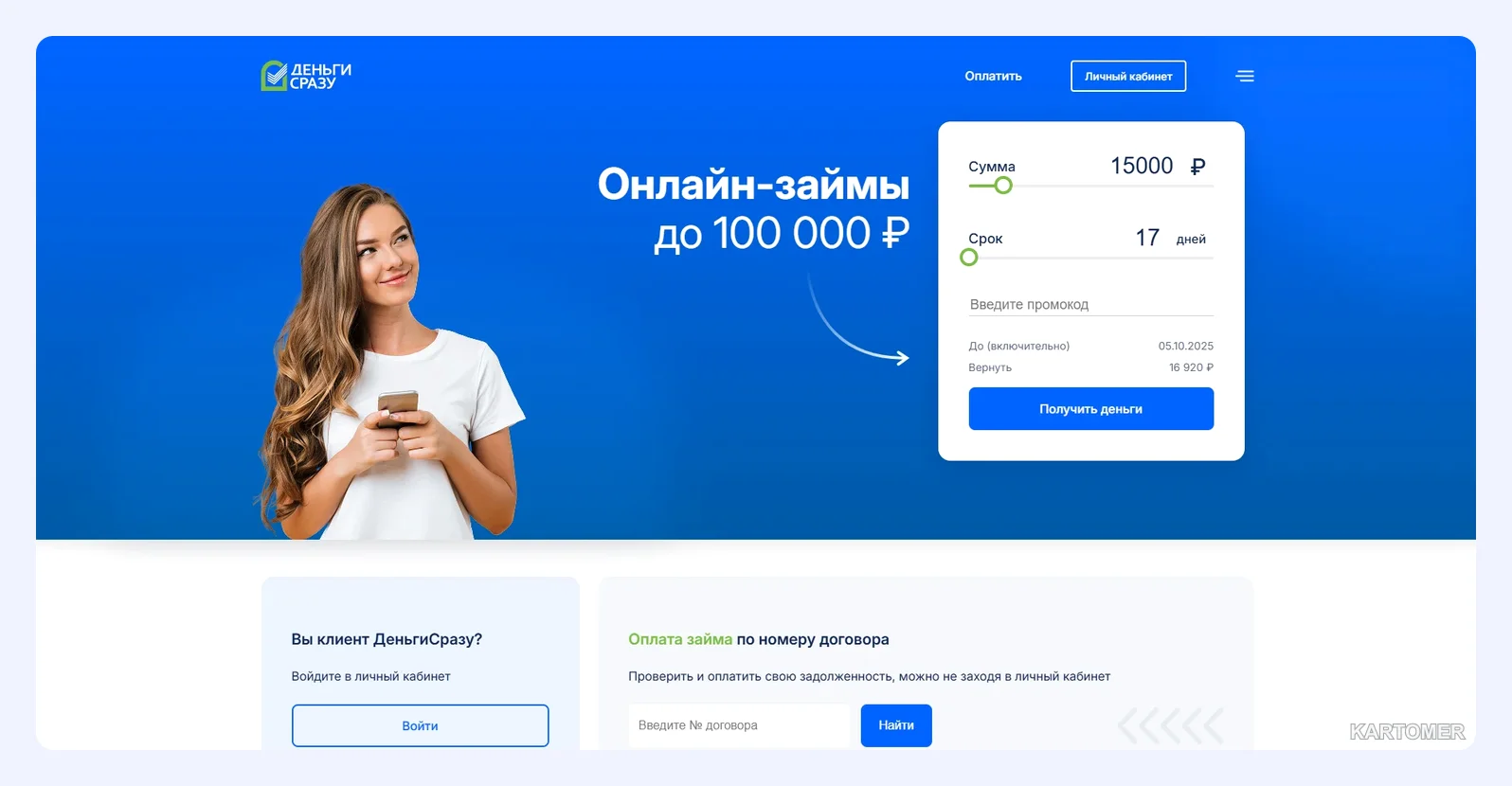 Скриншот: Деньги Сразу