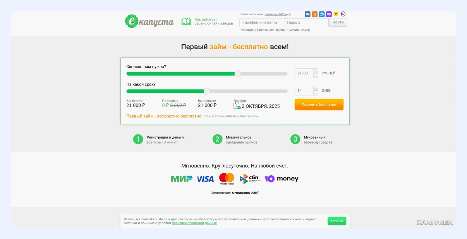 Скриншот: еКапуста