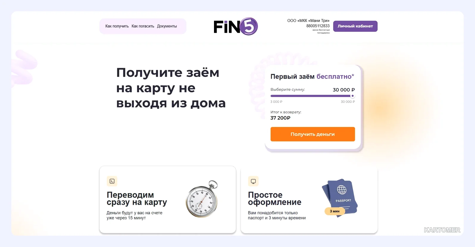 Скриншот: 5. Turbozaim, СрочноДеньги, еКапуста, Web-zaim, FinFive