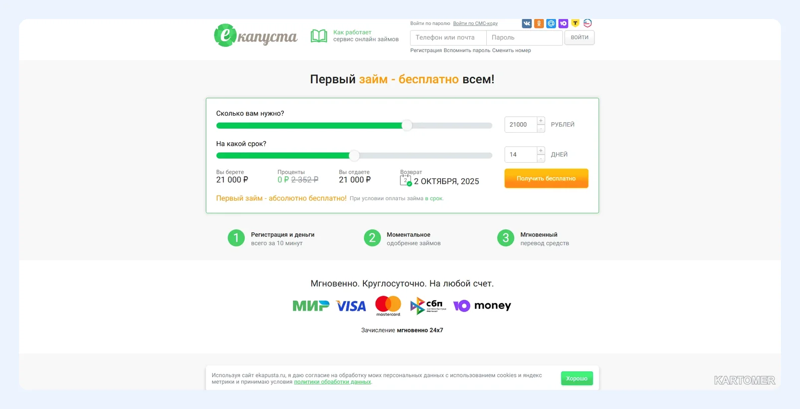 Скриншот: еКапуста