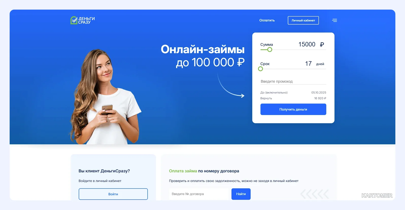 Скриншот: Деньги Сразу
