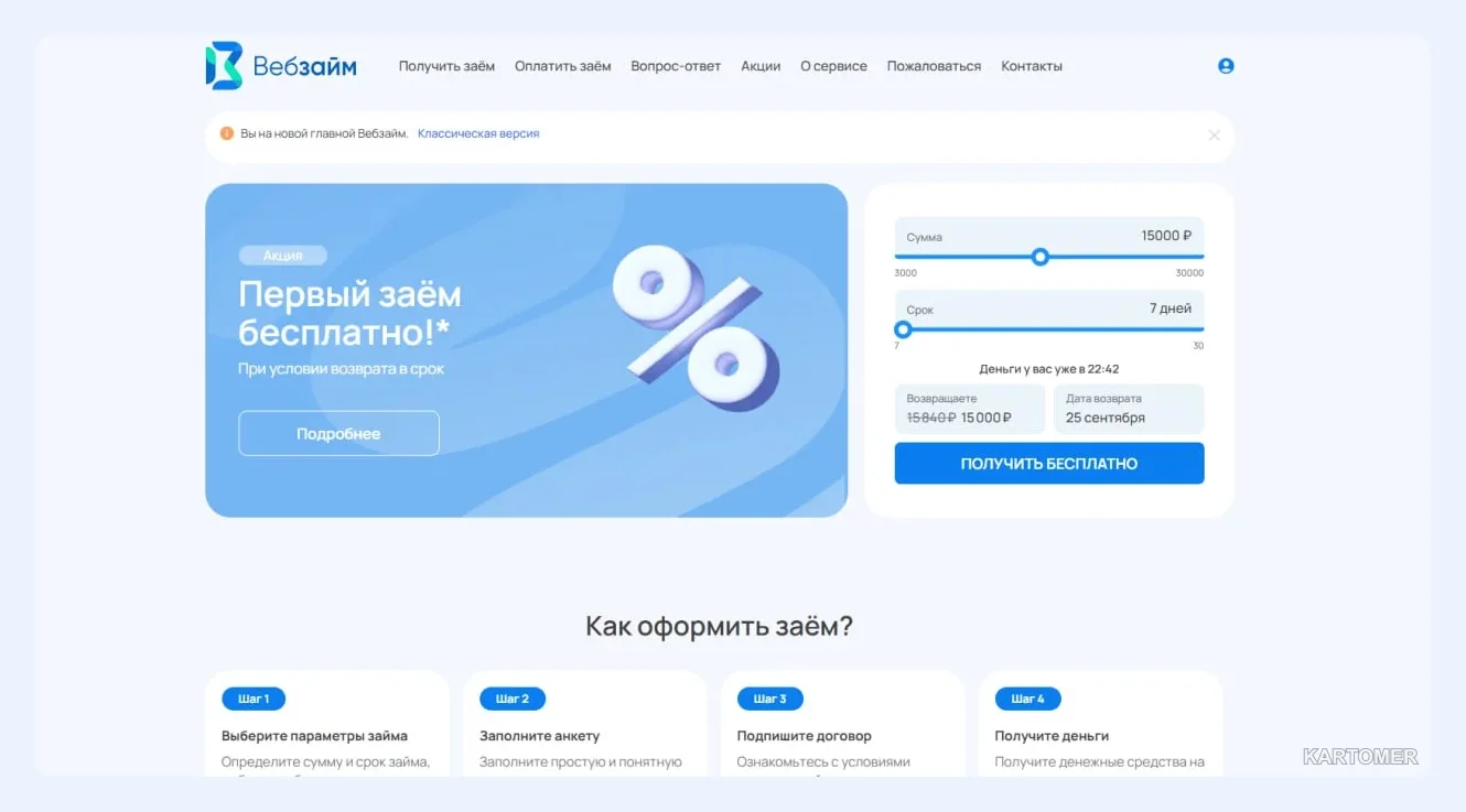 Скриншот: Web-zaim — просто и коротко