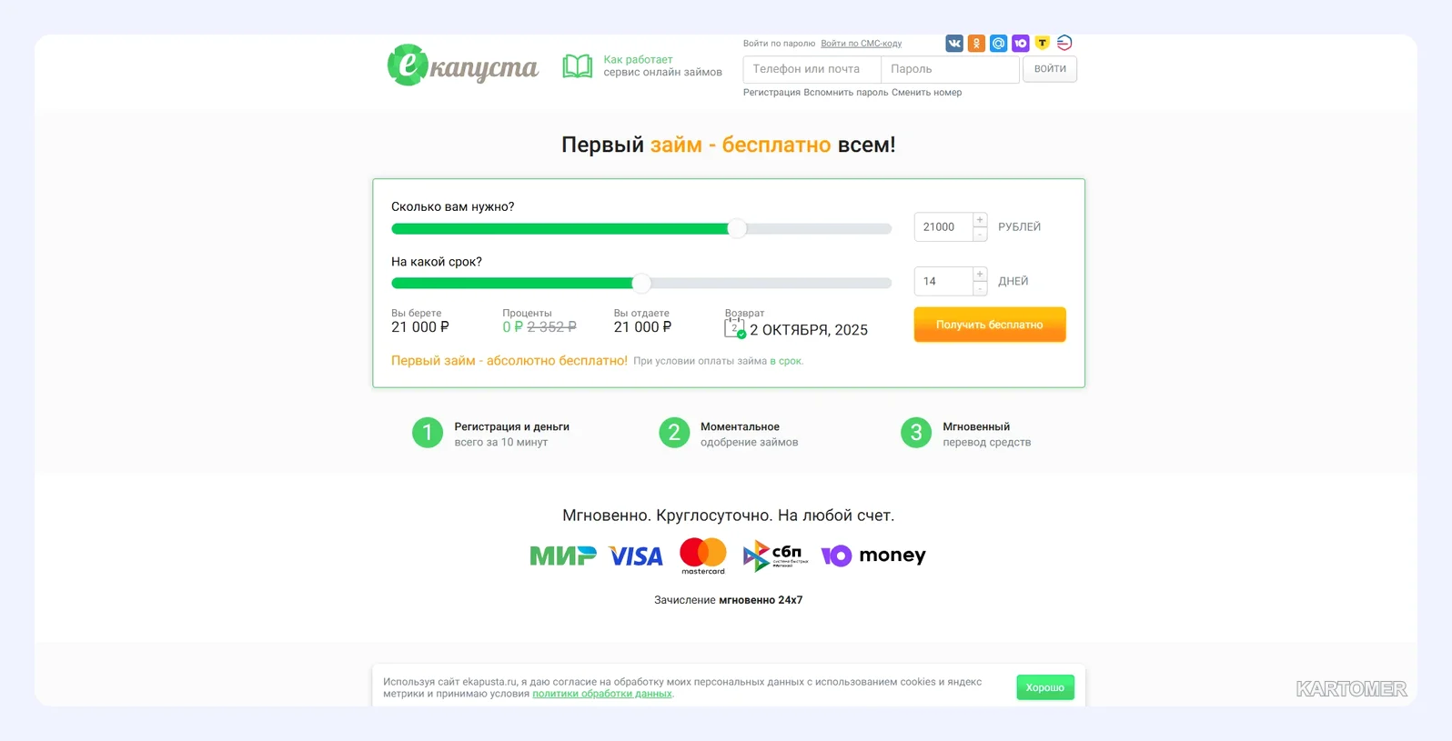 Скриншот: еКапуста
