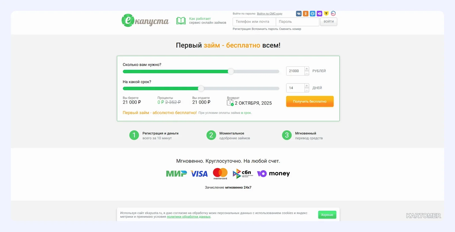 Скриншот: еКапуста