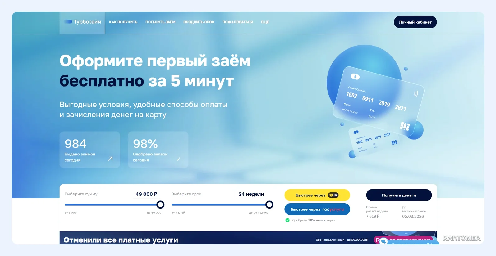 Скриншот: 5. Turbozaim — упор на скорость