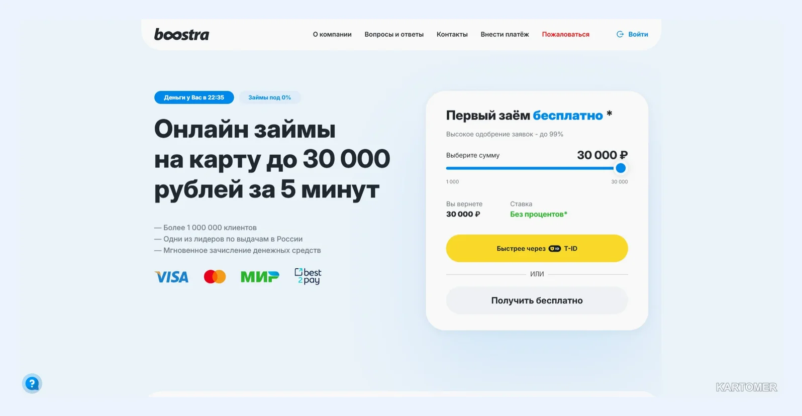 Скриншот: 3. Boostra — осторожный старт