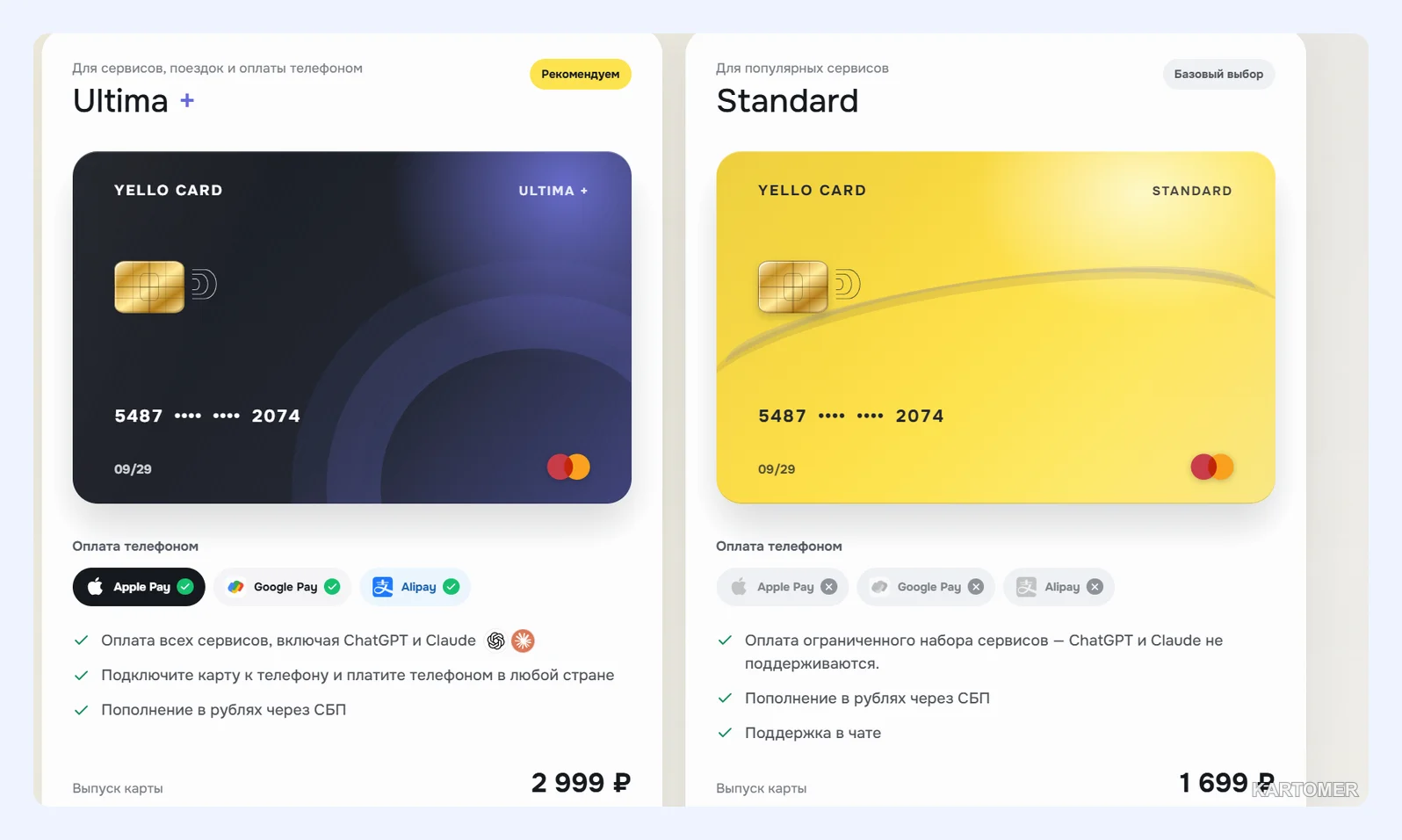 Скриншот: Сколько стоит Yello Card