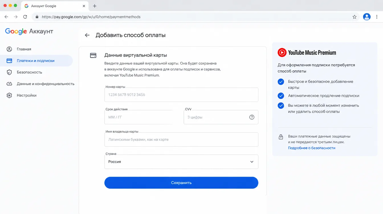 Скриншот: экран добавления способа оплаты в аккаунте Google с полями данных виртуальной карты