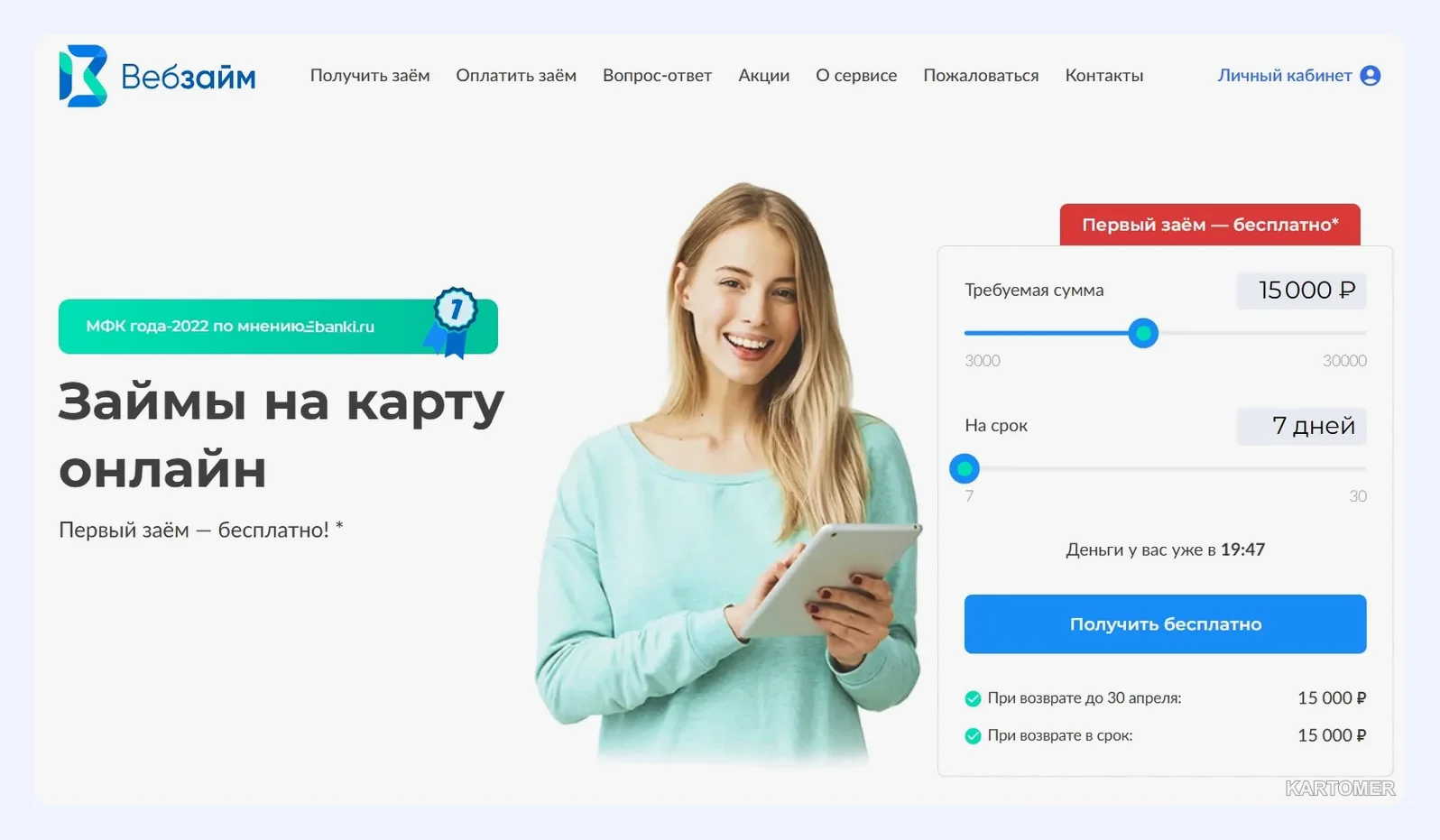 Скриншот: WebZaim